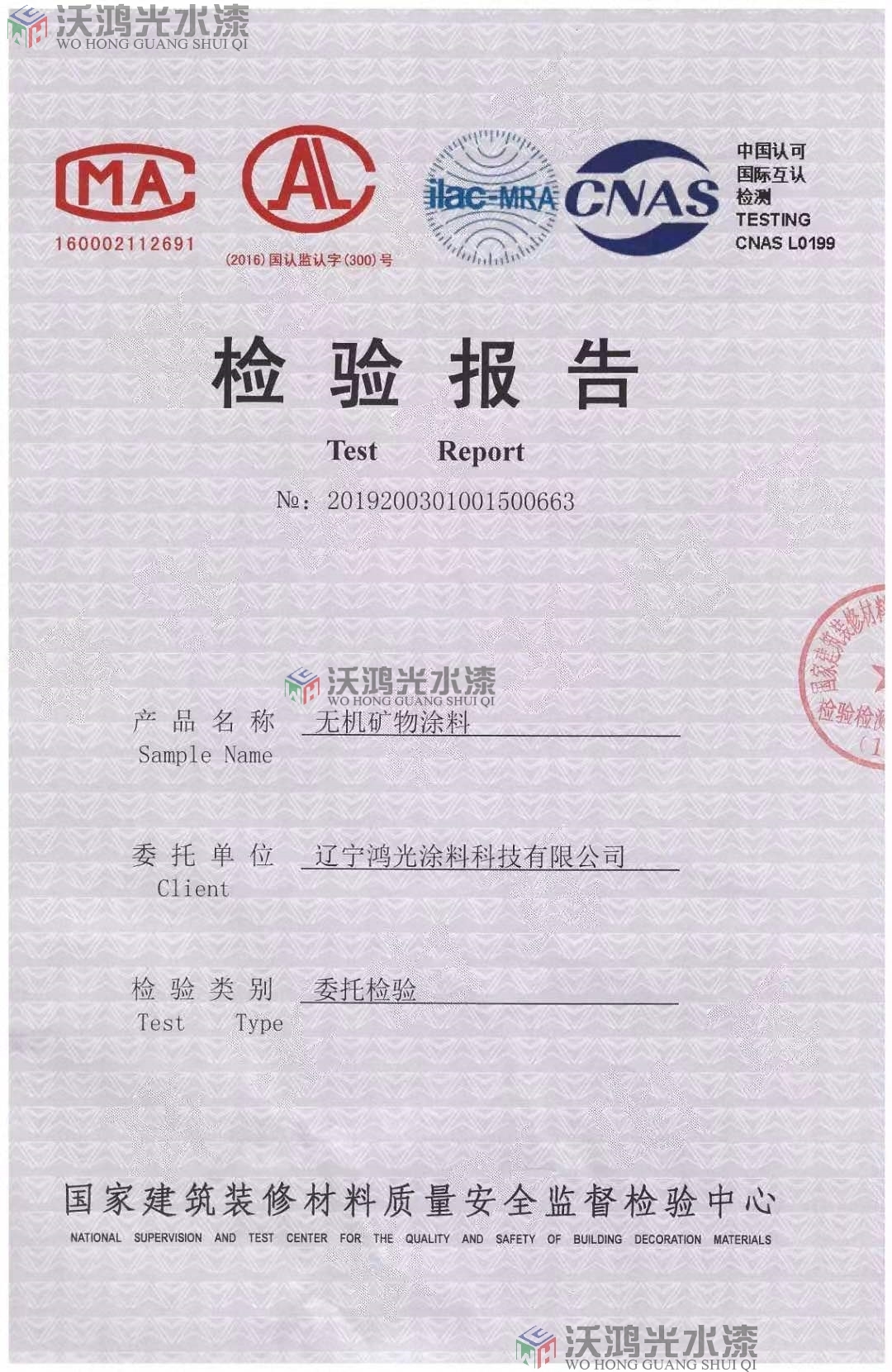 建筑材料檢測報告